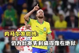开云中国-关于重磅！内马尔爆冷击败曼联阿扎伦卡遭遇十连败，阿扎伦卡关键时刻惊艳表现的信息